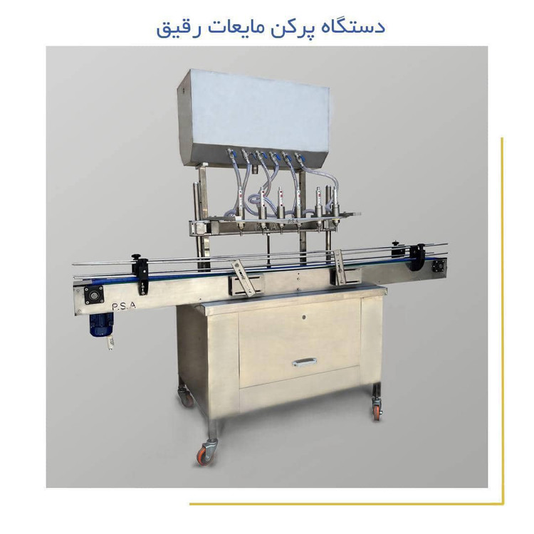 دستگاه پرکن مایعات رقیق ( ثقلی)